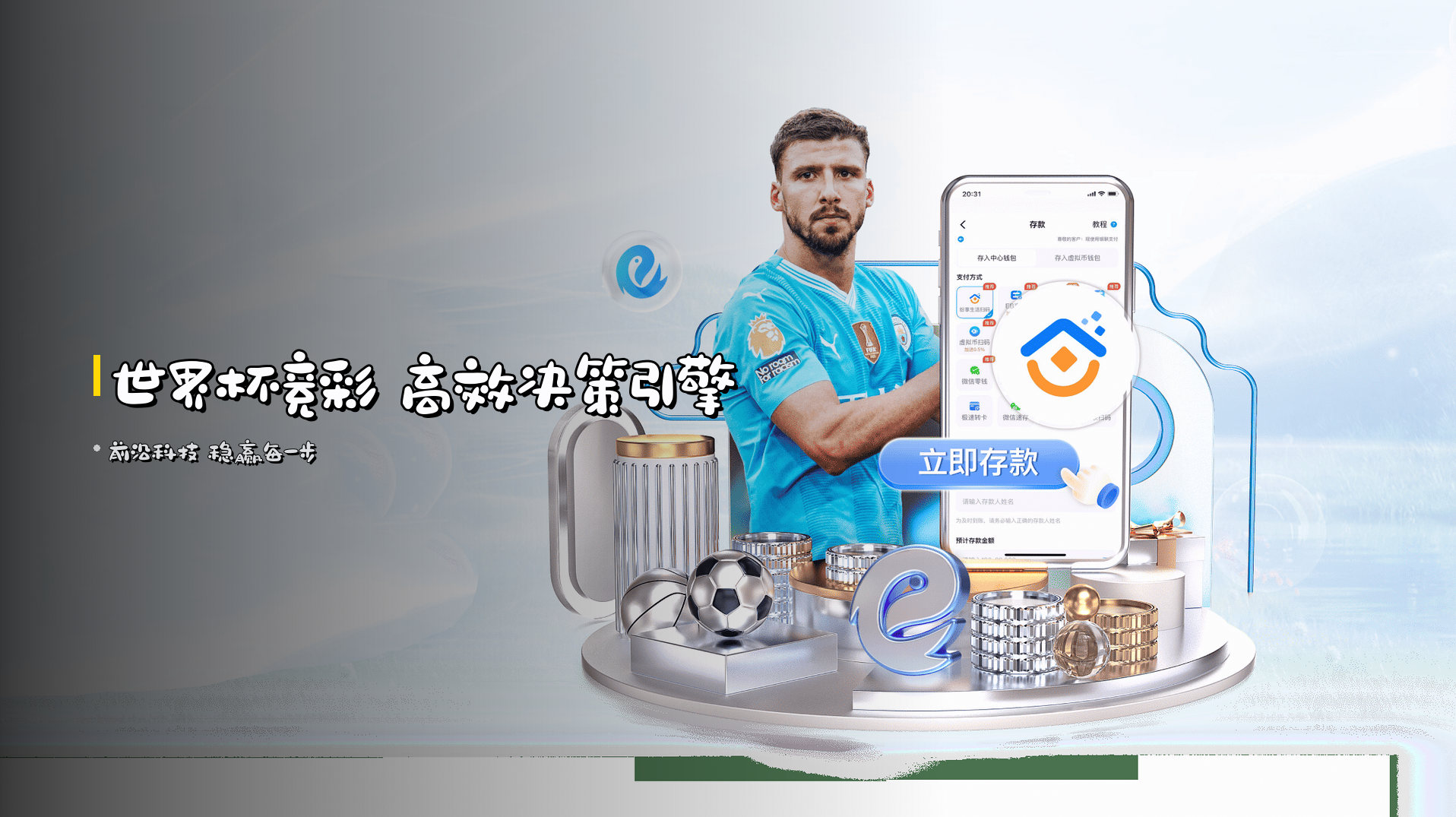 <strong>世界杯竞彩</strong> 高效决策引擎
